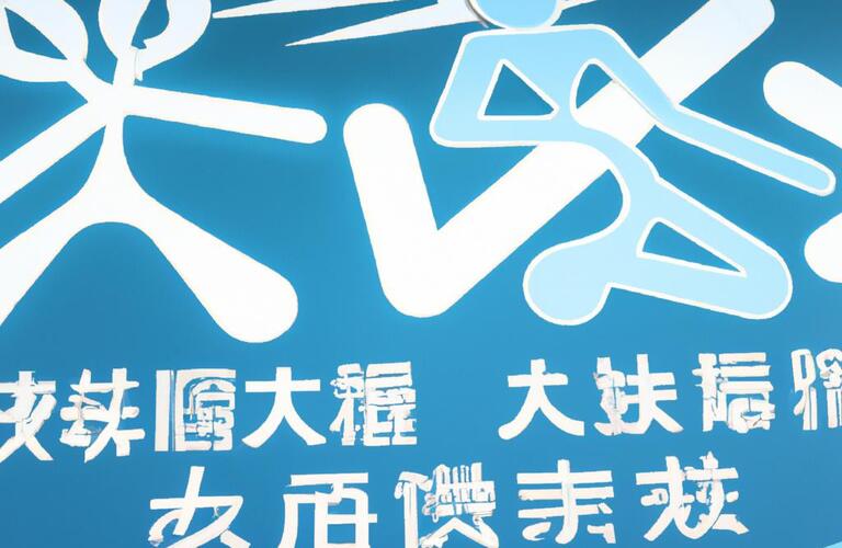 産後の腰痛もお任せ、旭川での腰痛予防と健康づくりを支援します！