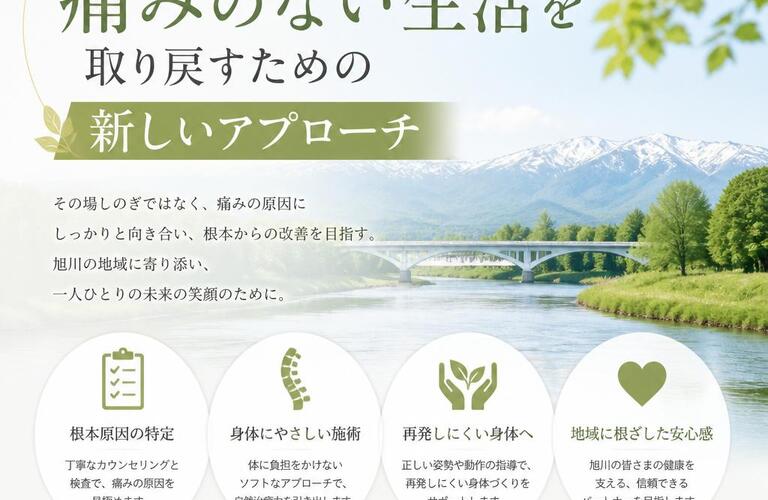 旭川で痛みのない生活を取り戻すための新しいアプローチ