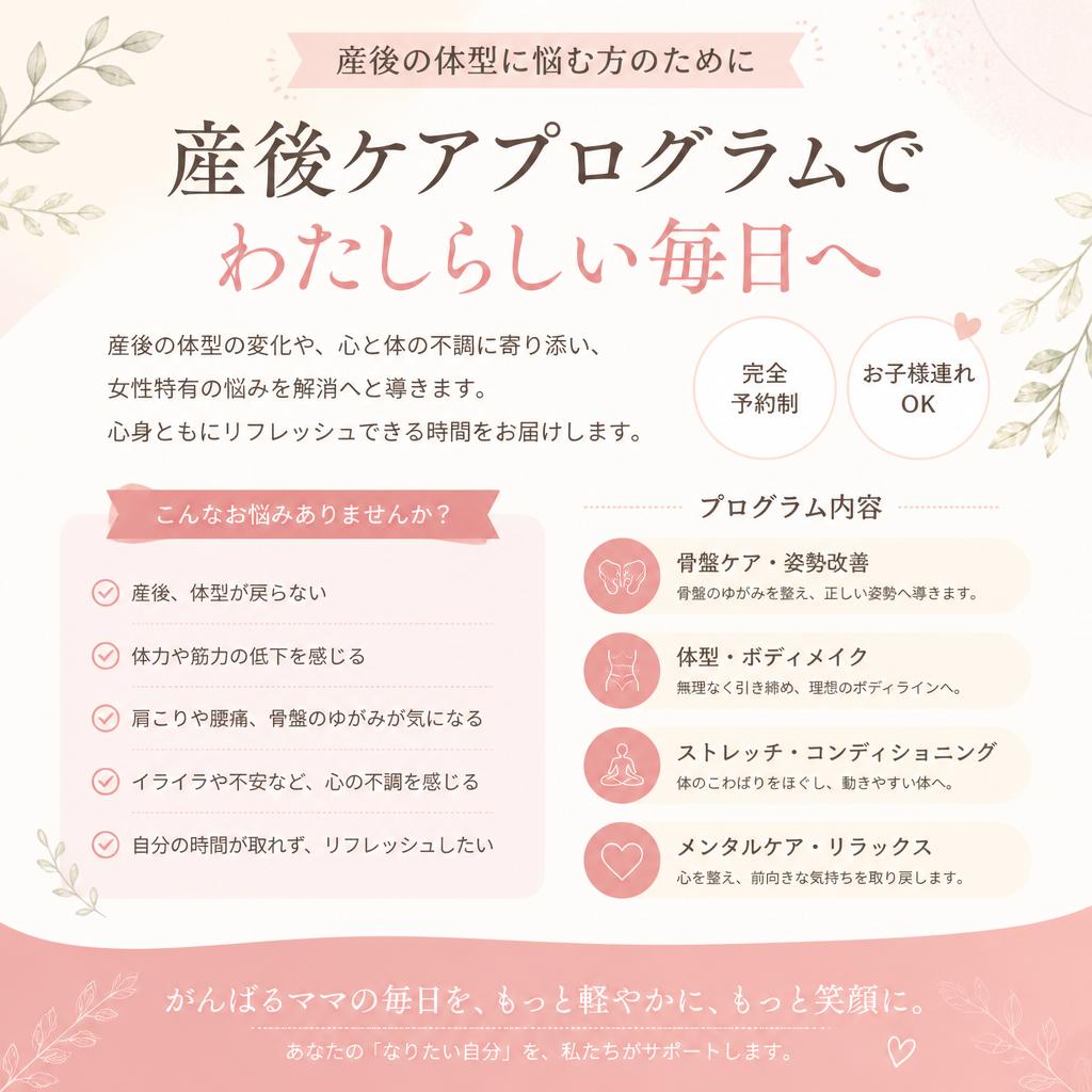 産後ケアで体型改善