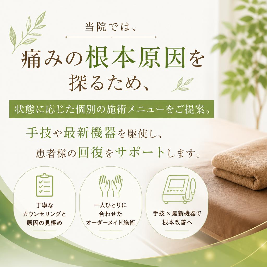 整骨院 Arの施術内容