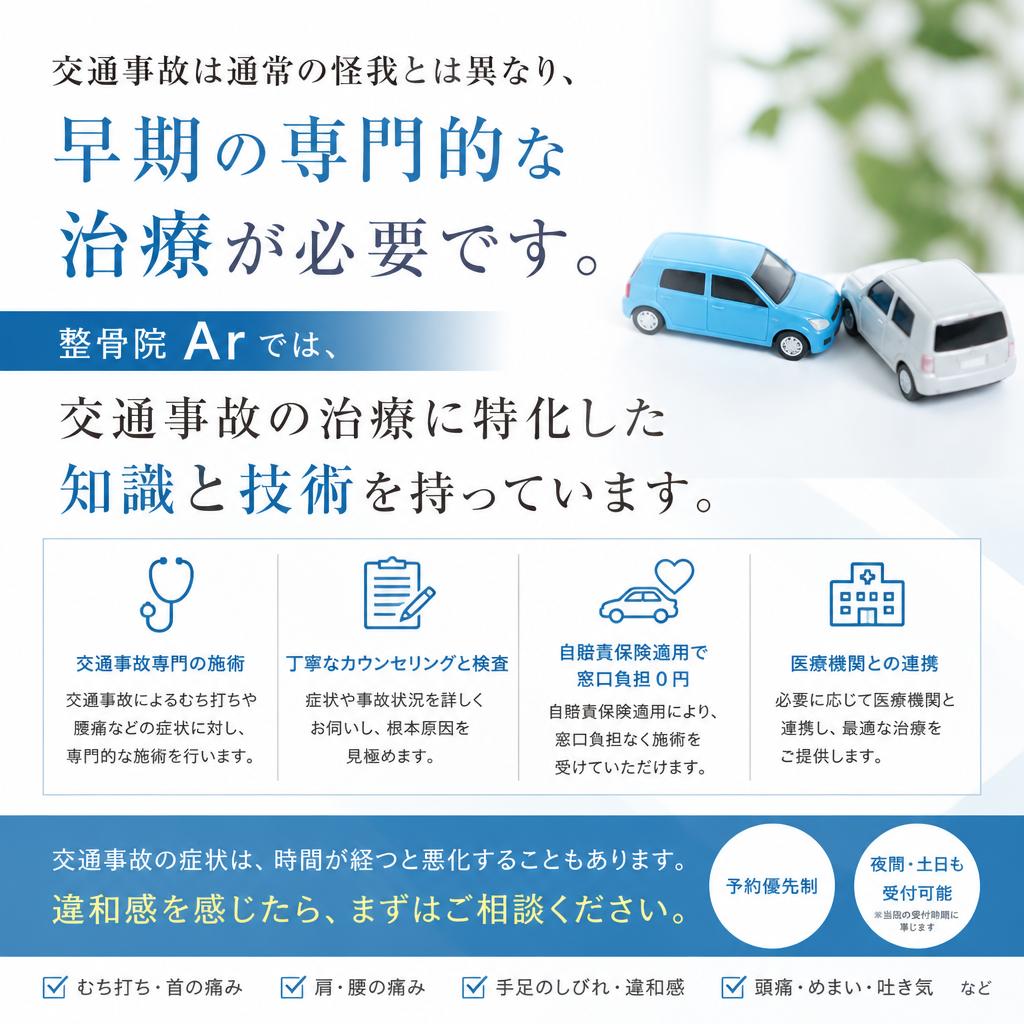 交通事故に特化した理由