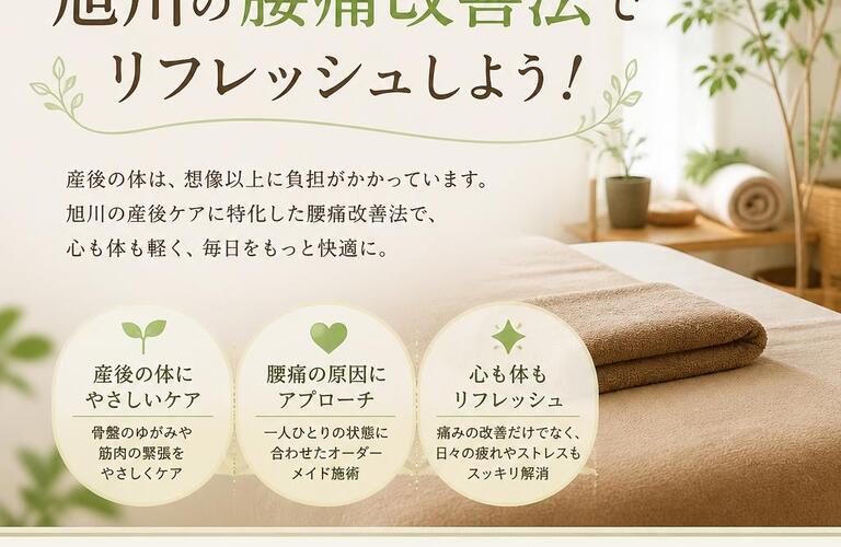 産後ケアに特化した旭川の腰痛改善法でリフレッシュしよう！