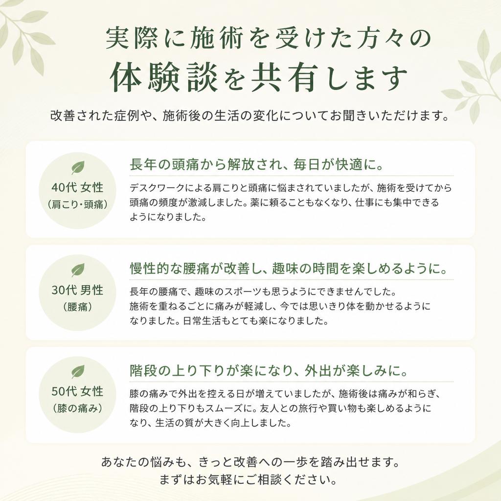 4. 施術を受けた患者様の声