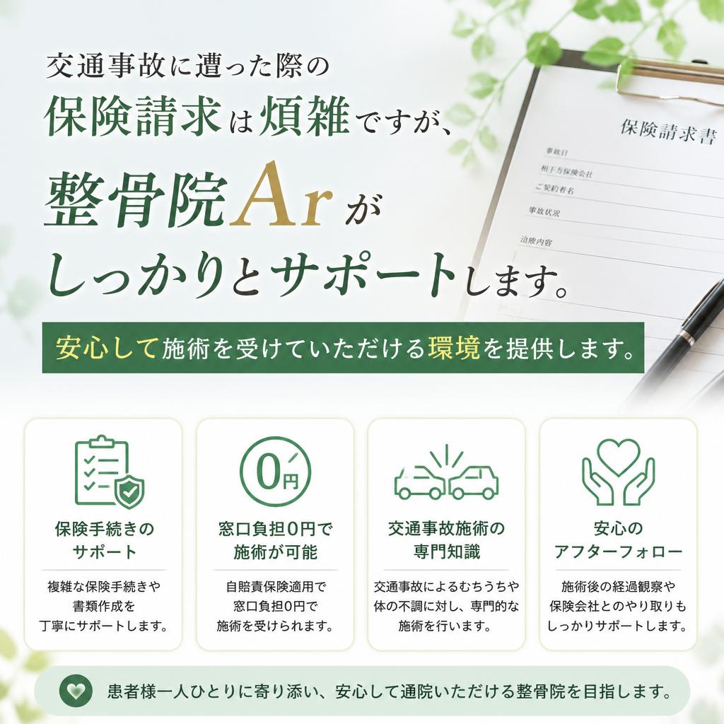 保険請求のサポート