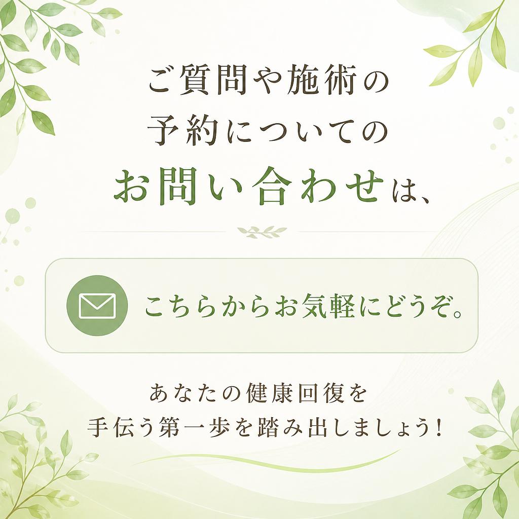 お問い合わせ・予約