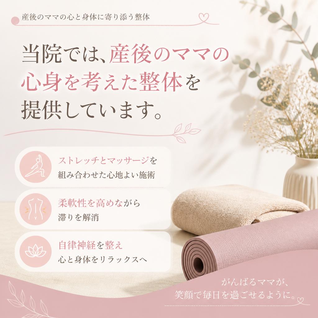 当院の産後ケア整体